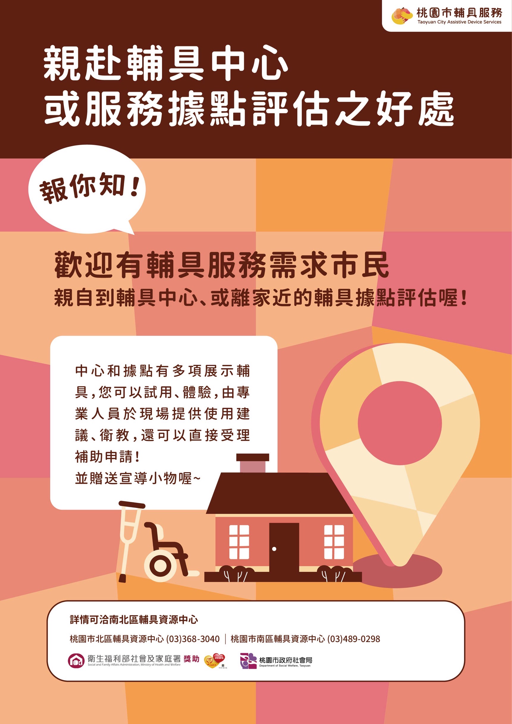 至中心或據點評估服務說明示意圖